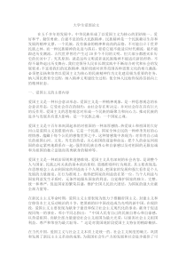 大学生爱国论文
