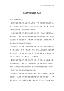 巴基斯坦的商务礼仪
