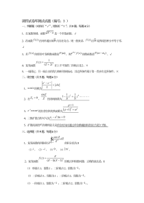 数学物理方法考试试题3