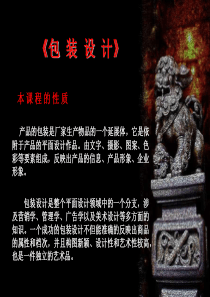 包装设计课件