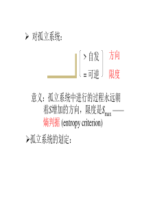 《物理化学》课件