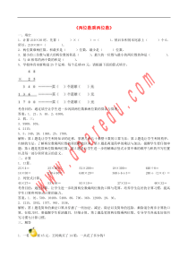 三年级数学下册第单元两位数乘两位数单元综合测试题新人教版