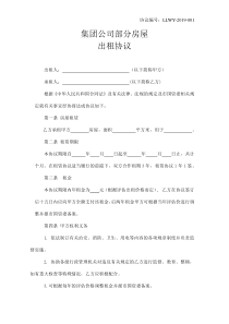 国有企业房屋出租合同