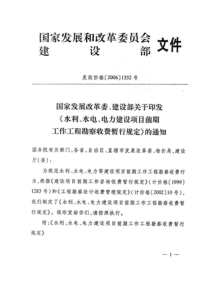 水利水电电力工程勘察收费标准-发改价格[2006]1352号