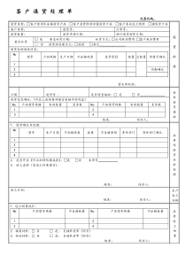 客户退货处理单