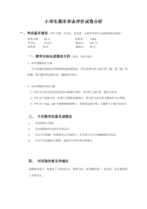 一年级英语试卷分析