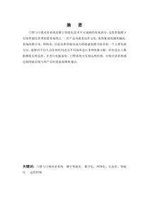 门禁与楼宇可视对讲系统