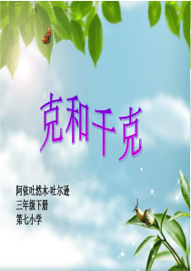 克和千克-认识小学二年级