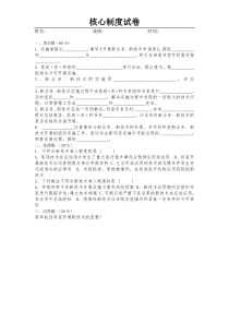 新技术准入制度考试题
