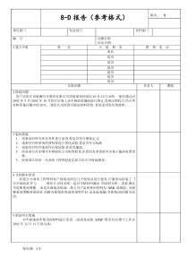 8D报告格式