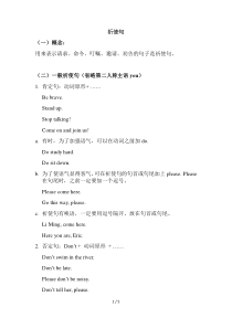 初中英语祈使句讲解