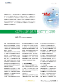 体外诊断试剂稳定性评价