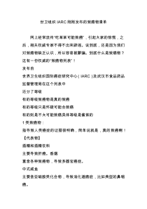 世卫组织IARC刚刚发布的致癌物清单