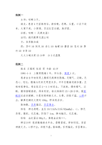 中医门诊病历--范例