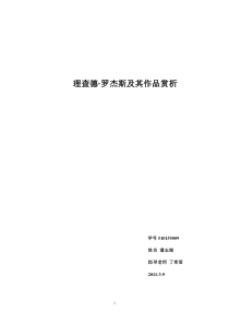 理查德罗杰斯