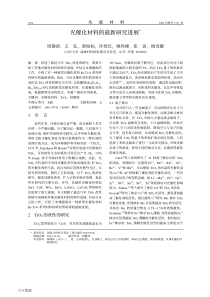 光催化材料的最新研究进展
