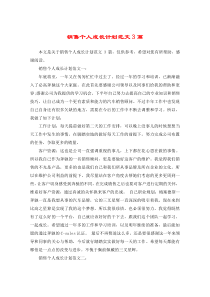 销售个人成长计划范文3篇