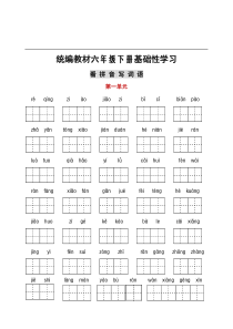 部编版六年级下册语文听写与默写汇总(看拼音+古诗课文积累)