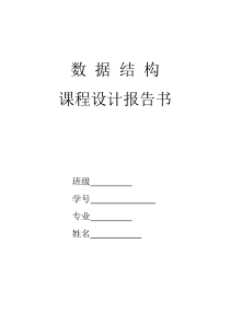 数据结构课设学生搭配问题