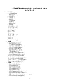 公共政策分析复习题及参考答案