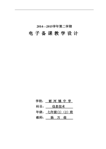 七年级信息技术下册教案