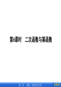 第一轮复习《二次函数与幂函数》1课件