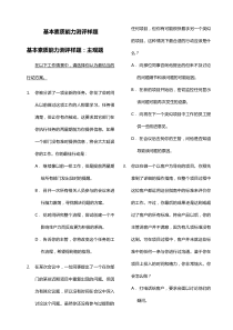 基本素质能力测评样题