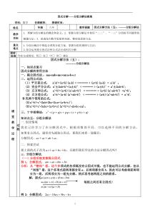因式分解分组分解法教案
