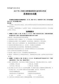 2017年4月浙江政治选考