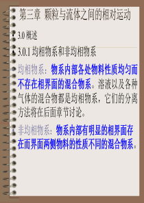 球形颗粒沉降速度的计算