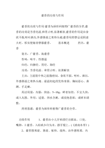 藿香的功效与作用