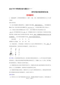 2019年中考物理实验专题复习——探究阿基米德原理的实验(答案解析)