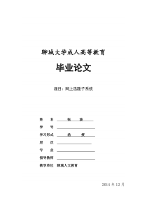 本科软件工程毕业论文