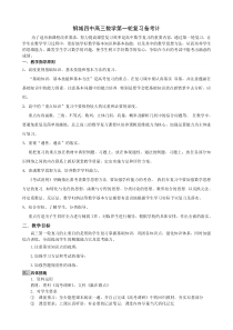 2018届高三数学第一轮复习计划