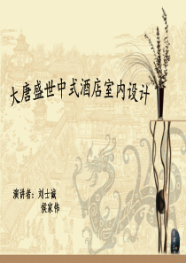 室内设计-毕业答辩-ppt