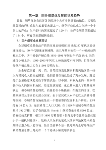 行业现状--中国烟草市场发展现状及营销模式分析-国外烟草业发展现状及趋势(DOC 36页)