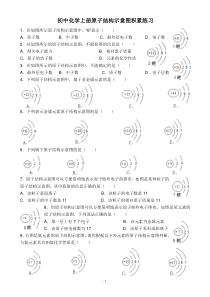 原子结构示意图经典例题