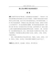 离心式水果榨汁机的机械设计课件