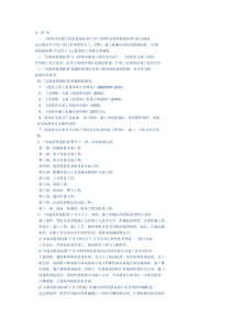 深圳市安装工程消耗量定额(2003)