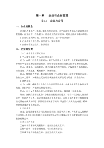 企业管理学讲义
