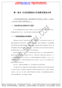 行业现状与市场需求情况分析
