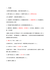 8年国际私法形考二