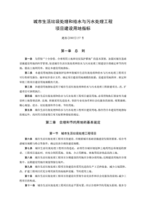 建标2005-157-城市生活垃圾处理和给水与污水处理工程项目建设用地指标