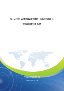 行业现状调研及发展前景分析报告_调查报告_表格模