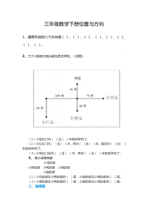 三年级数学下册位置与方向