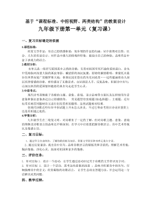 初中语文九年级下册单元复习课教案