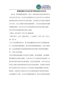 数据挖掘技术及其在图书管理系统中的应用