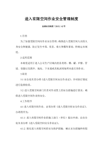 有限空间管理制度