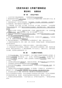 《历史与社会》七年级下册知识点