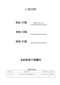 虫鼠害控制程序(HM-QP-32)